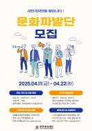 (재)전주문화재단 시민기자단 '문화파발단' 모집 게시글 썸네일