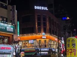 대설 파트타임 구합니다!! 게시글 썸네일