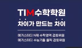 수학 강사 알바 구합니다 게시글 썸네일