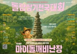 <마감> 진안 돌깨비 난장에서 함께하실 스탭 구인합니다. 게시글 썸네일