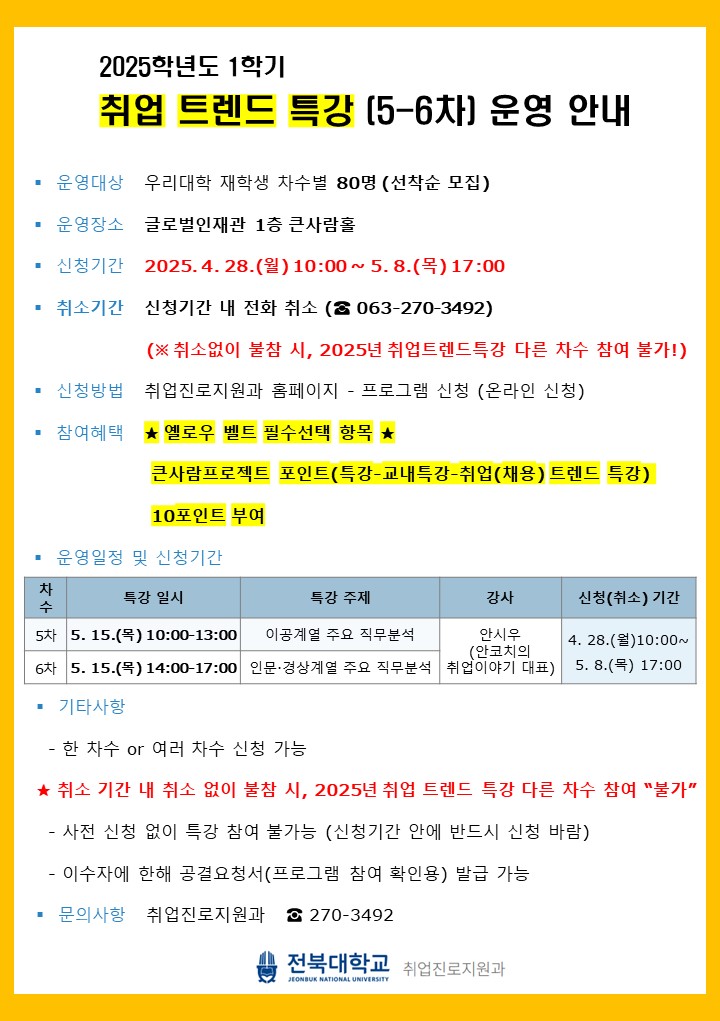 취업 트렌드 특강