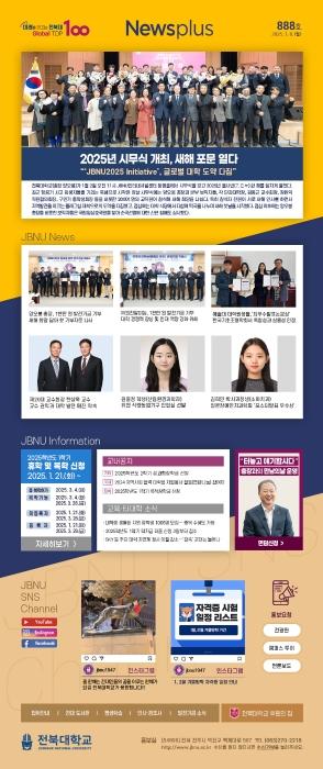 NEWS Plus 제888호 게시글 썸네일