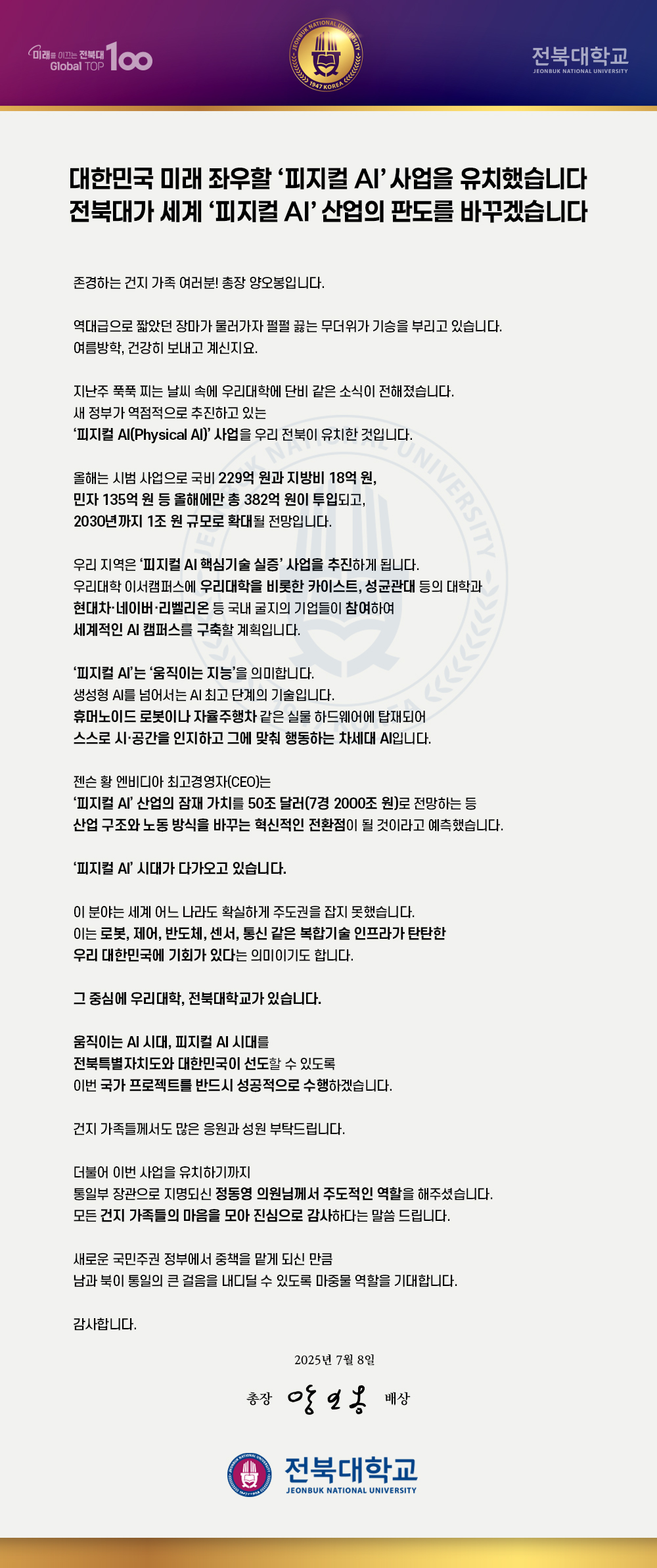 피지컬 AI 사업 수주와 관련하여 건지가족께 드리는 글