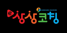 (주)동화세상에듀코(상상코칭) 게시글 썸네일