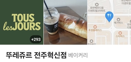 [뚜레쥬르 전주혁신점]매니저채용 공고 게시글 썸네일