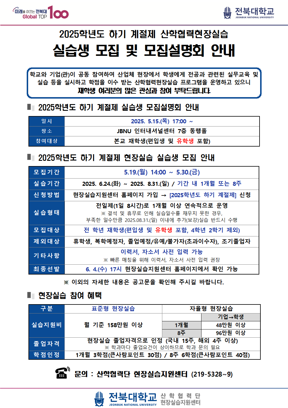 실습생 모집