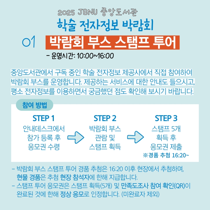 행사 참여 방법 안내